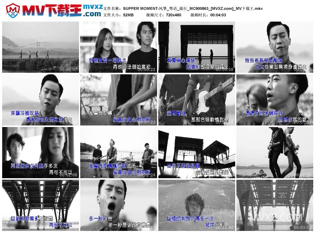 SUPPER MOMENT-风筝_粤语_流行_MC900863